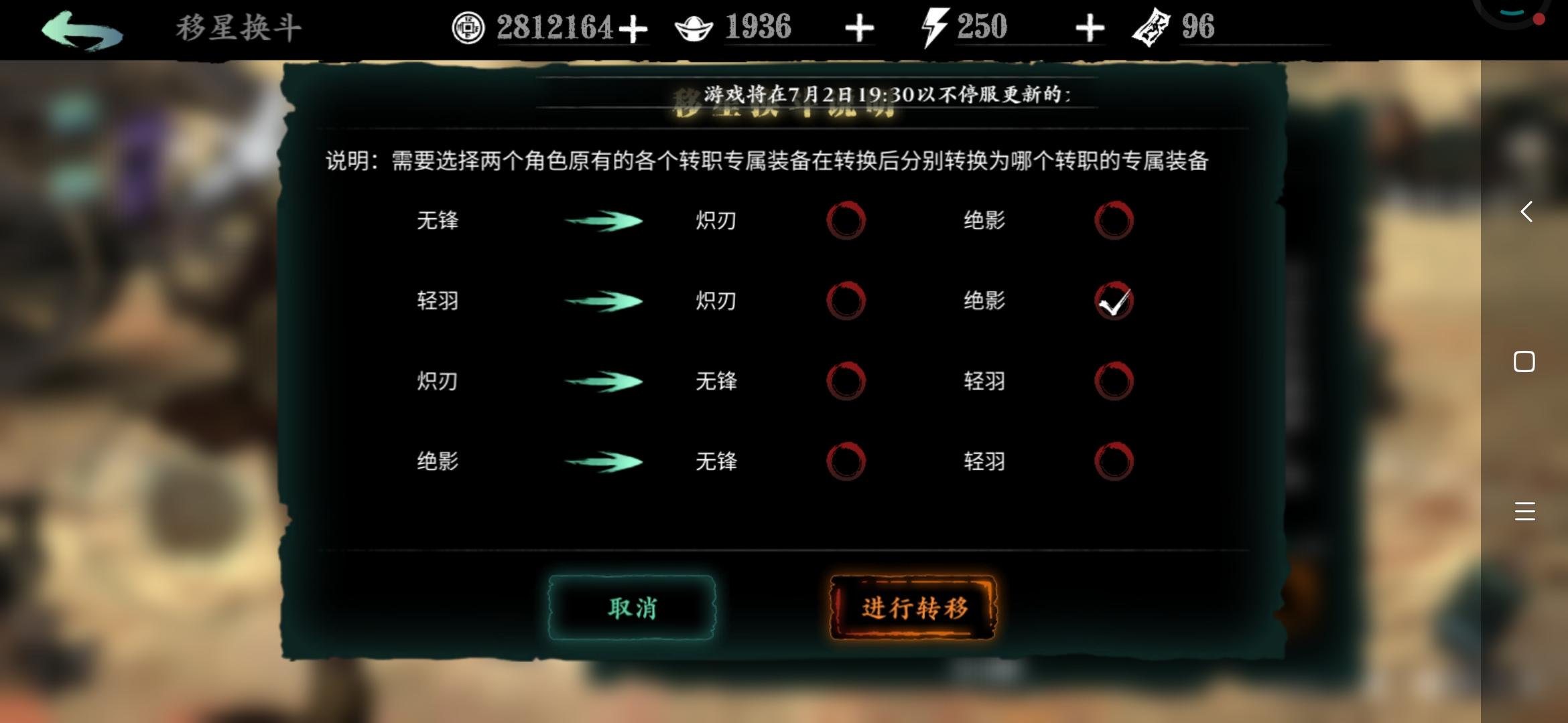 影之刃3职业怎么转职