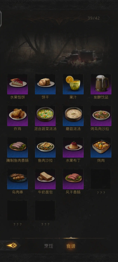 地下城堡3食谱配方怎么获得
