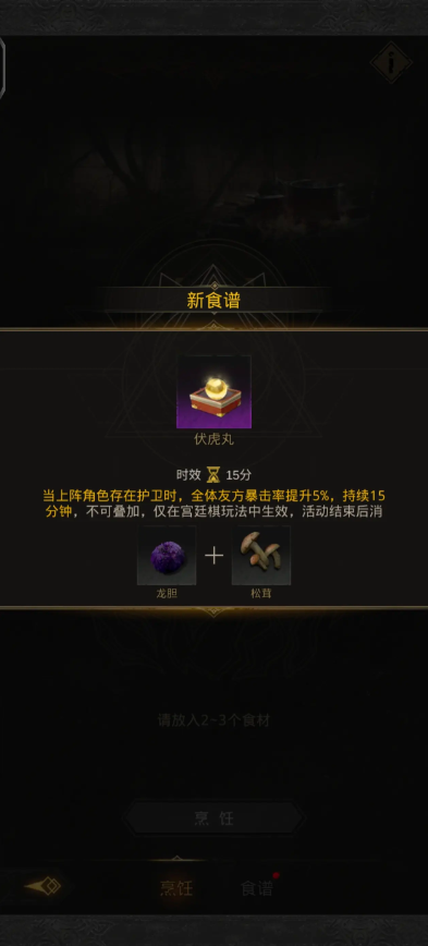 地下城堡3食谱配方怎么获得