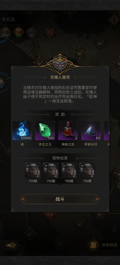 地下城堡3灰石岛怎么去