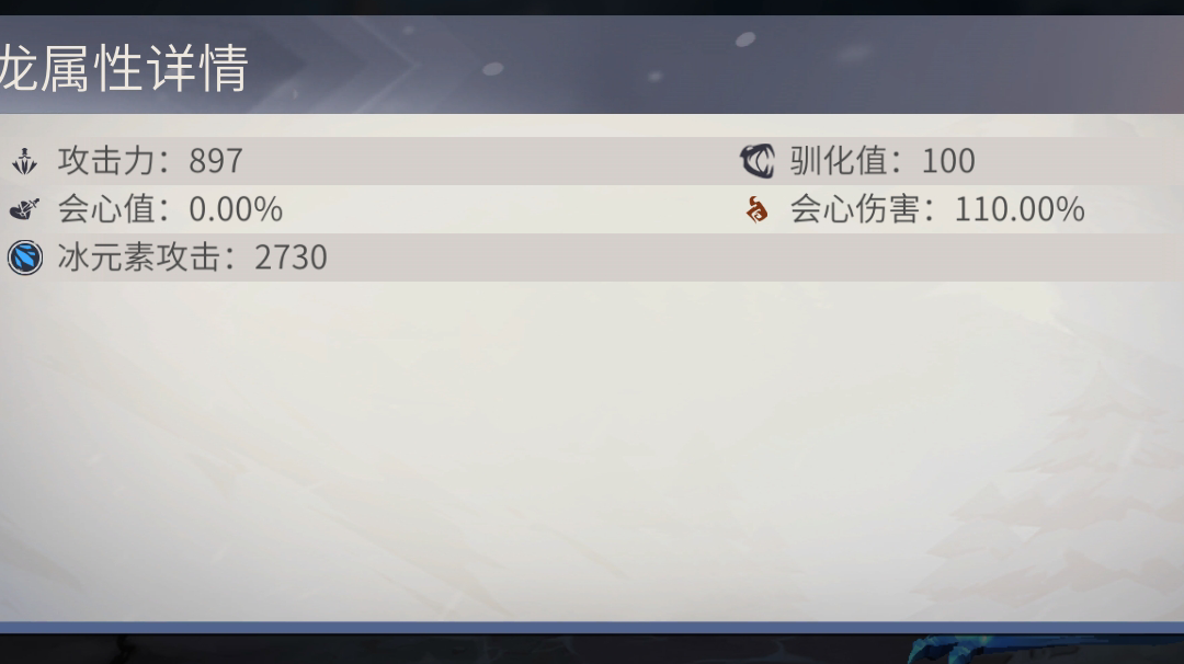 冰原守卫者龙能量怎么回复
