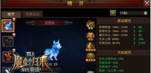 全民奇迹灵灵狗带什么技能好