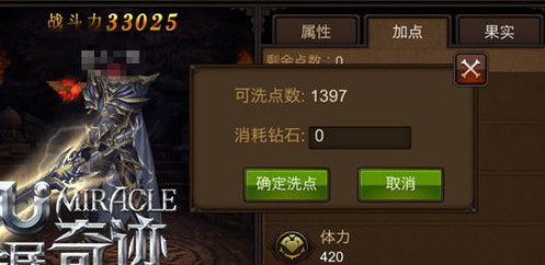 全民奇迹神迹洗点券哪里买
