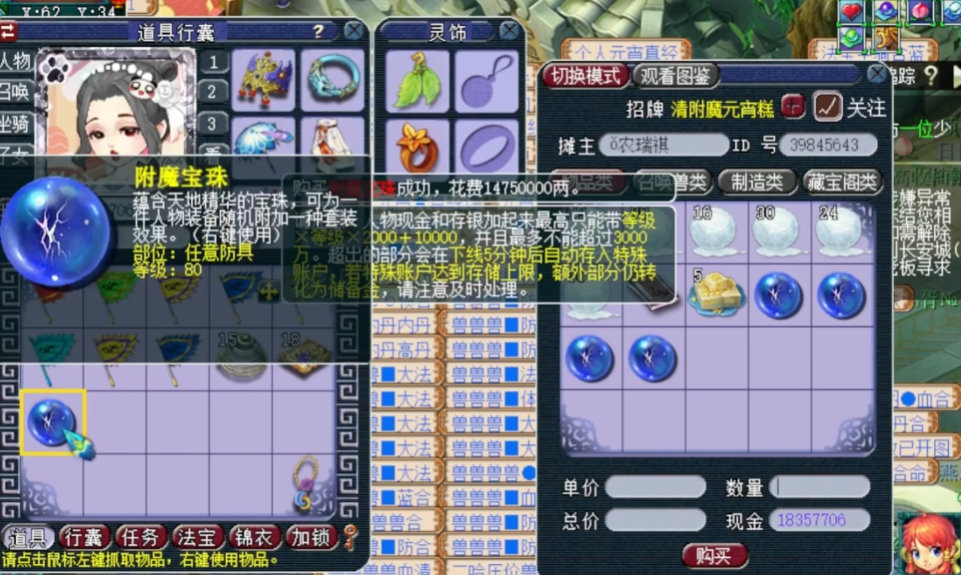 梦幻西游90简易宝珠有什么