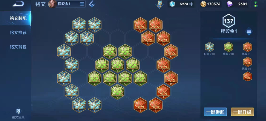 王者荣耀程咬金出装铭文有哪些 王者荣耀程咬金出装铭文有哪些