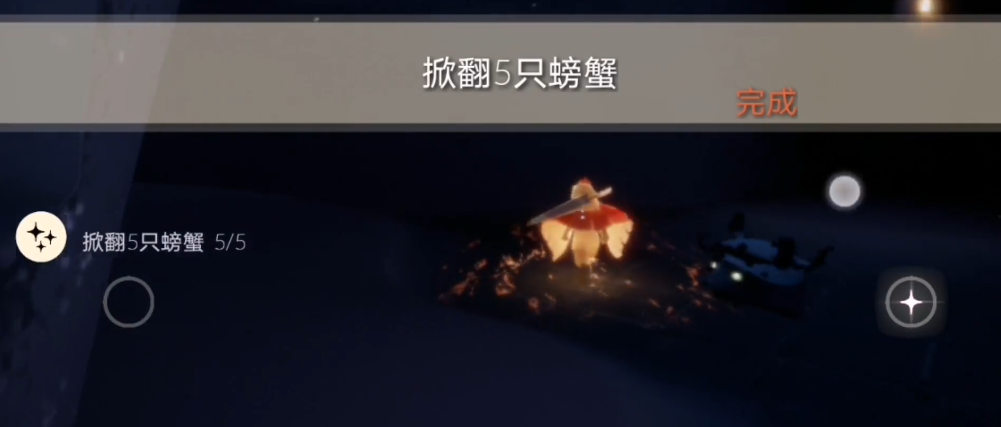 光遇要怎么掀翻螃蟹