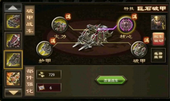 攻城掠地战车怎么使用