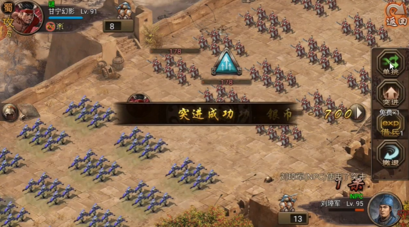 攻城掠地刘备怎么过