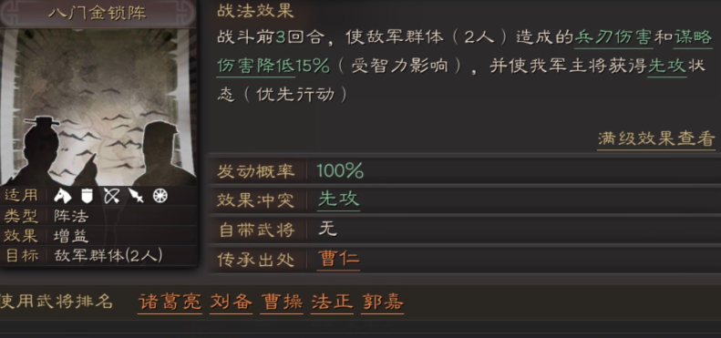 三国志战略版八门蜀枪如何破