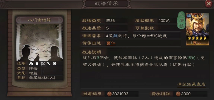 三国志战略版战法如何使用 三国志战略版战法如何使用