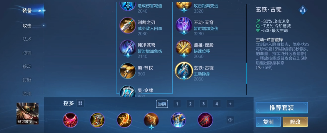 王者荣耀马可波罗出哪些装