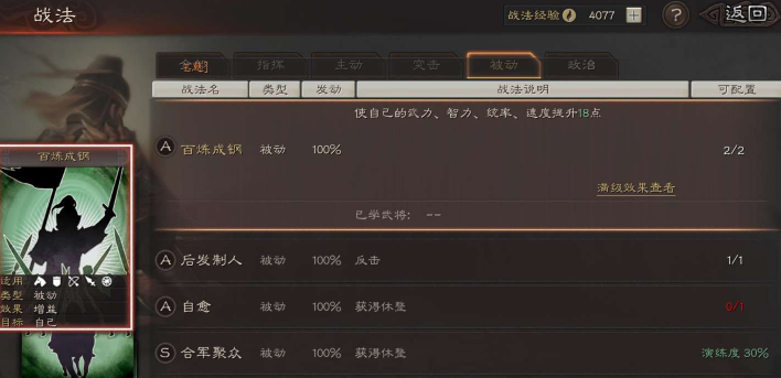 三国志战略版如何快速培养武将 三国志战略版如何快速培养武将