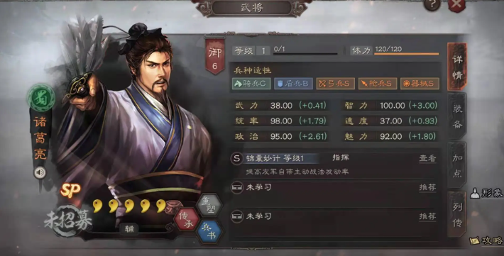 三国志战略版天枪带什么兵书 三国志战略版天枪带什么兵书