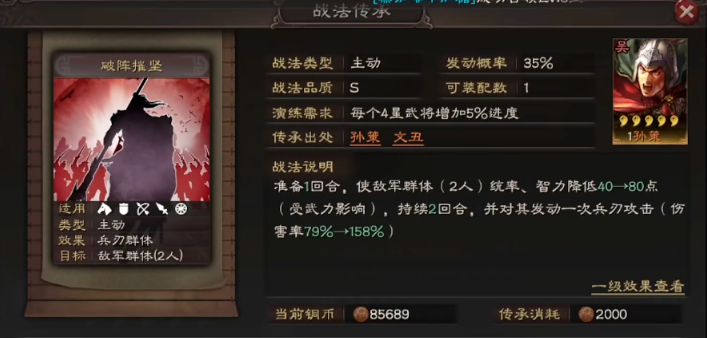 三国志战略版天枪带什么兵书 三国志战略版天枪带什么兵书