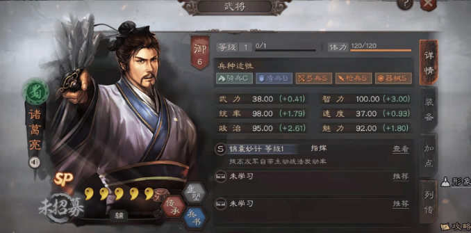 三国志战略版诸葛亮如何开局 三国志战略版诸葛亮如何开局