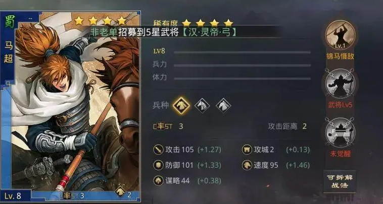 率土之滨四星马超和赵云哪个好 率土之滨四星马超和赵云哪个好