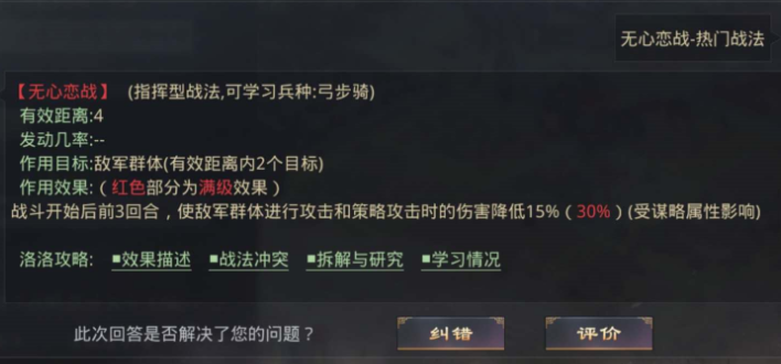 率土之滨无心恋战给哪个将领用 率土之滨无心恋战给哪个将领用