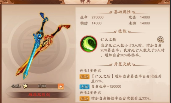 少年三国志2最强神兵搭配怎么玩