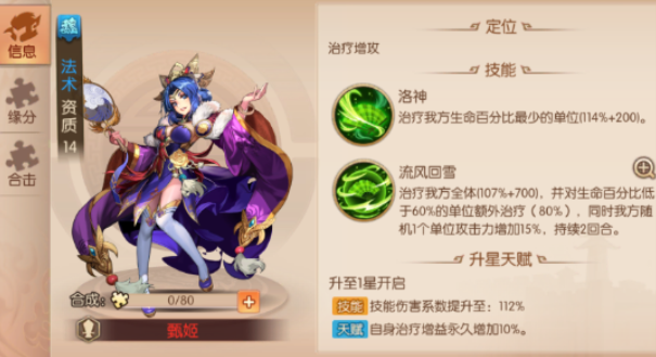 少年三国志2带甄姬怎么用阵