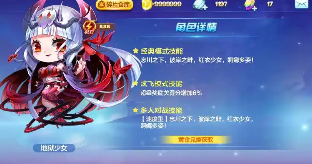 天天酷跑地狱少女和关羽哪个好