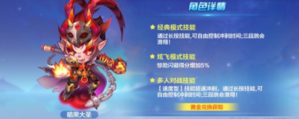 天天酷跑炼狱暴龙怎么玩 天天酷跑炼狱暴龙怎么玩