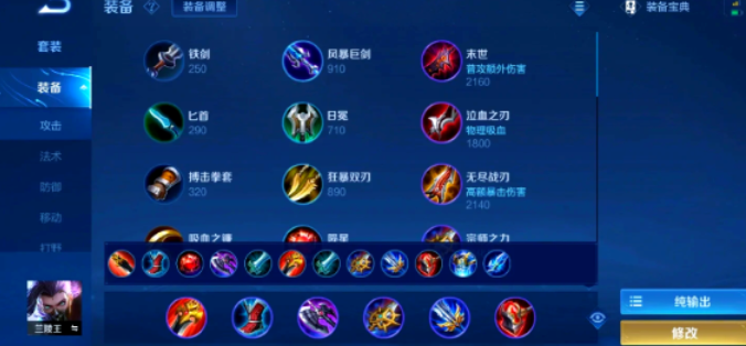 王者荣耀兰陵王全攻出装怎么搭配