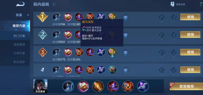 王者荣耀司马懿怎么出装和铭文