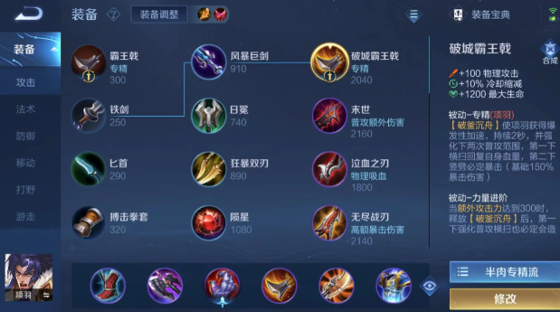 王者荣耀玩项羽的出装怎么出