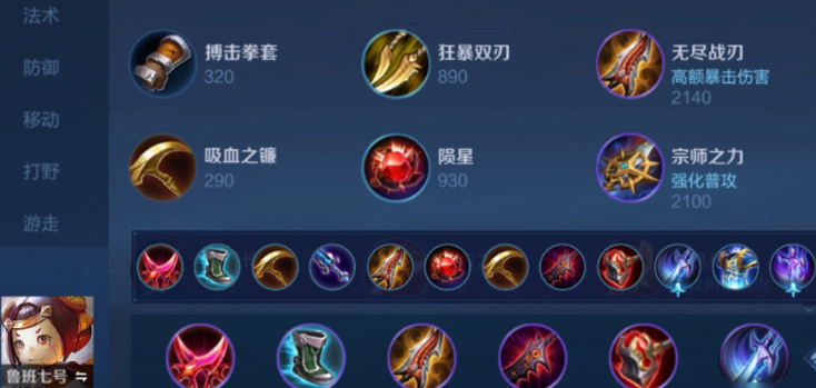 王者荣耀鲁班马可怎么出装