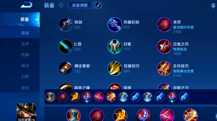 王者荣耀鲁班马可怎么出装