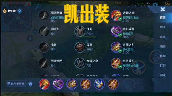 王者荣耀铠出装铭文打野怎么出 王者荣耀铠出装铭文打野怎么出