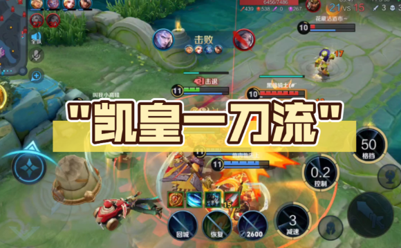 王者荣耀铠出装铭文打野怎么出 王者荣耀铠出装铭文打野怎么出