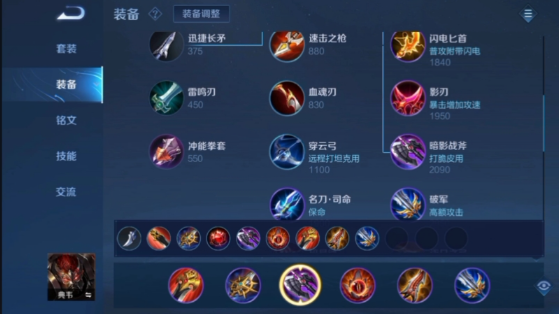 王者荣耀典韦铭文及出装怎么搭配 王者荣耀典韦铭文及出装怎么搭配