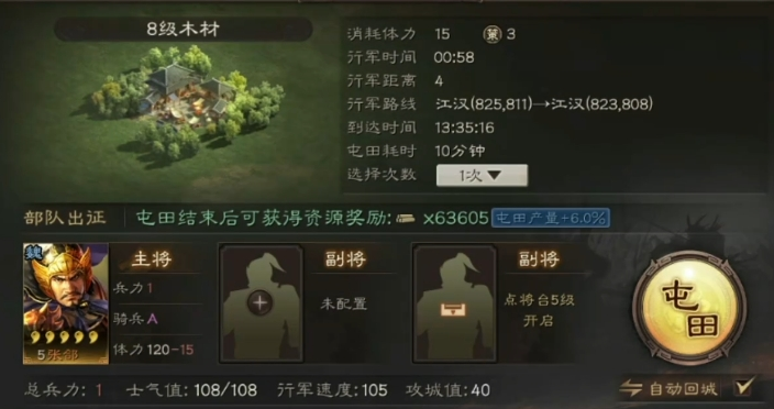 三国志战略版屯田派什么英雄