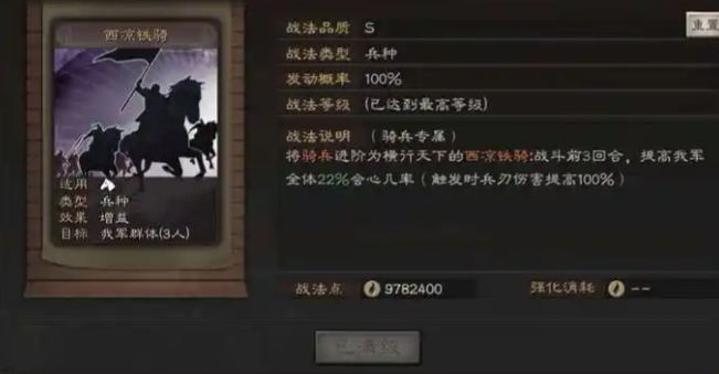 三国志战略版马腾阵容怎么搭配