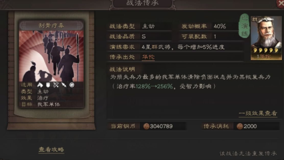 三国志战略版魏法盾怕什么 三国志战略版魏法盾怕什么