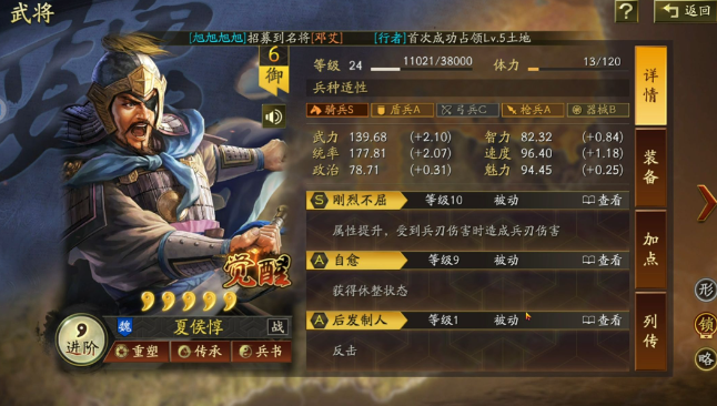 三国志战略版魏骑怎么加 三国志战略版魏骑怎么加