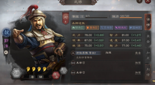 三国志战略版郭淮盾兵配什么战法
