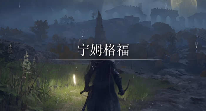 艾尔登法环推荐什么开荒路线 艾尔登法环推荐什么开荒路线