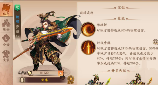 少年三国志二80蜀国怎么过 少年三国志二80蜀国怎么过