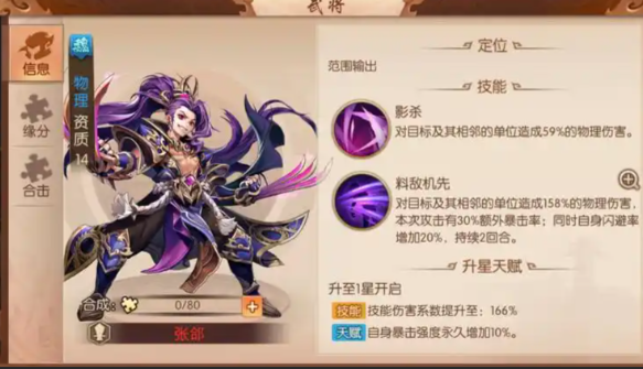 少年三国志2张郃搭配什么阵容 少年三国志2张郃搭配什么阵容