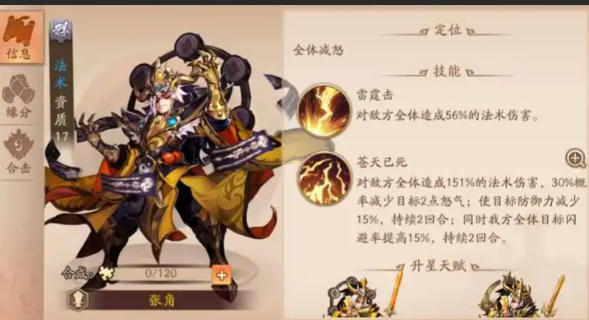 少年三国志2张角配什么好