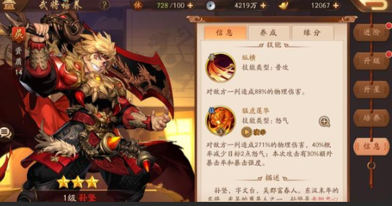 少年三国志2吴国的站位怎么站