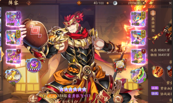 少年三国志2张飞哪个阵容好