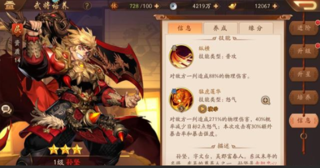 少年三国志2武将缘分怎么玩