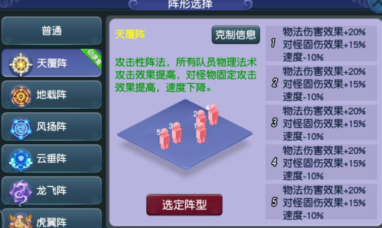 梦幻西游物理门派应选什么阵法 梦幻西游物理门派应选什么阵法