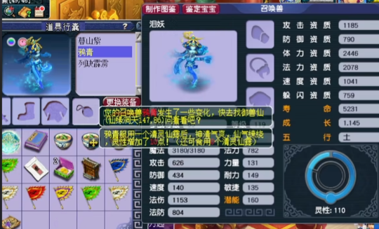 梦幻西游泪妖吃什么内丹 梦幻西游泪妖吃什么内丹