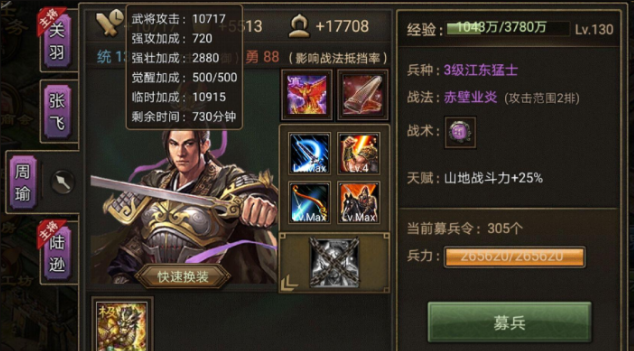 攻城掠地周瑜诸葛带什么预报 攻城掠地周瑜诸葛带什么预报