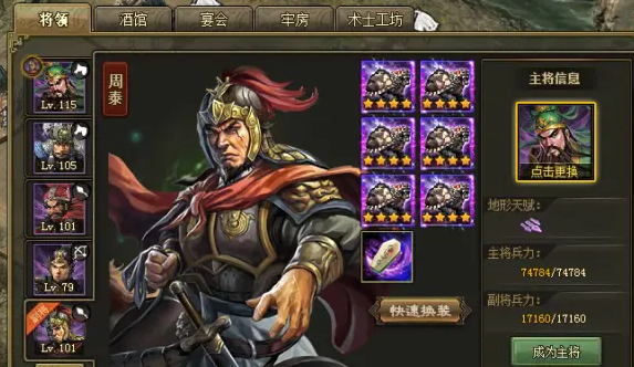 攻城掠地怎么克制周泰