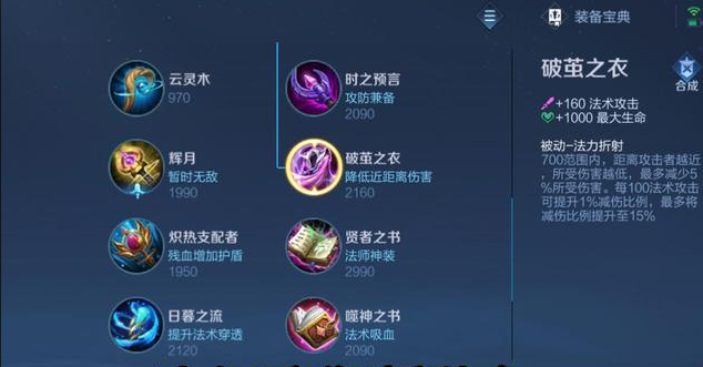 王者荣耀海诺最强出装是什么 王者荣耀海诺最强出装是什么